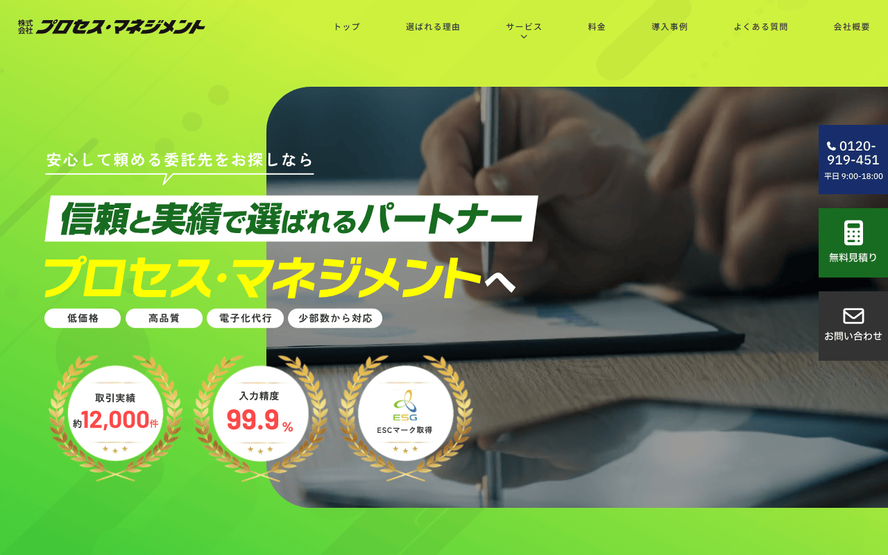 プロセス・マネジメント 公式サイト プロセス・マネジメント 公式サイト