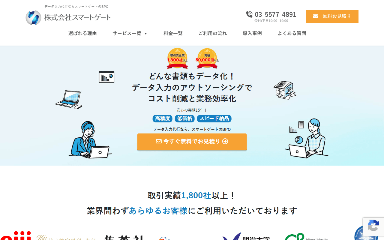 スマートゲート 公式サイト