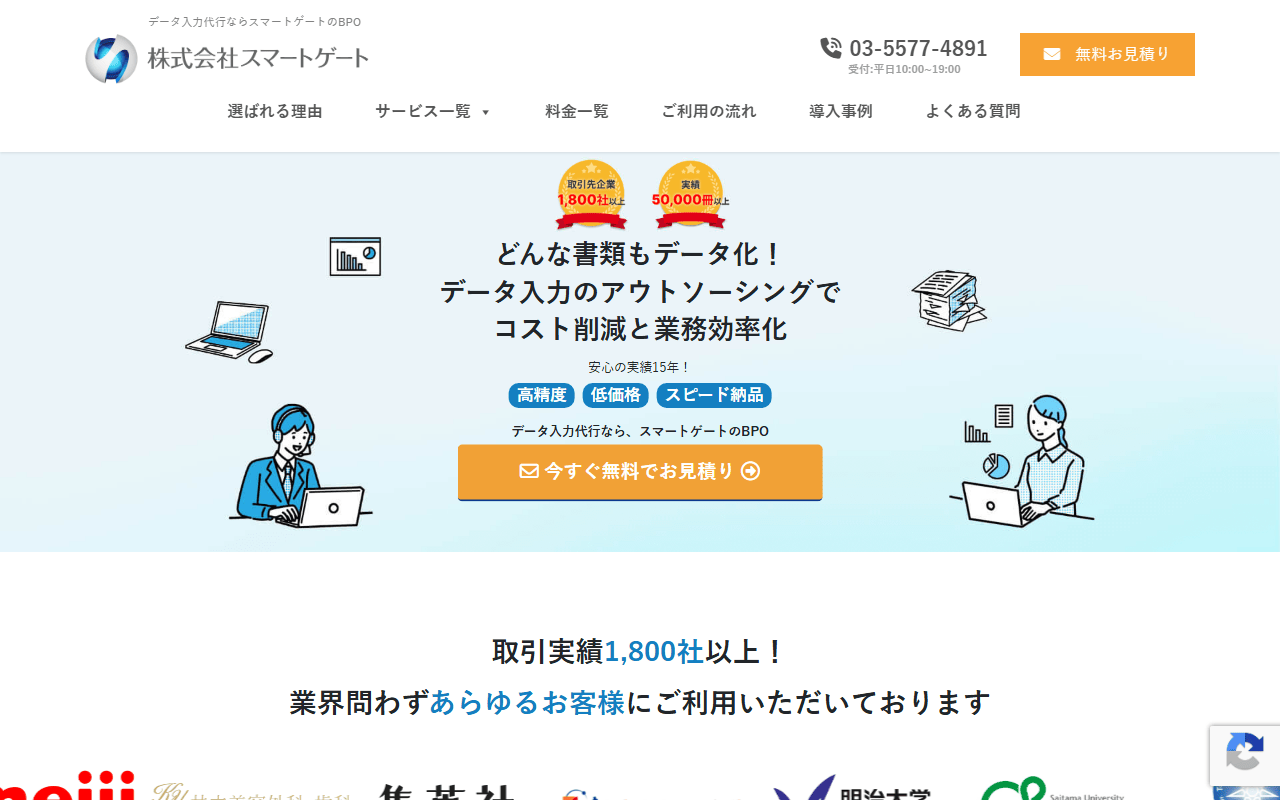 スマートゲート 公式サイト