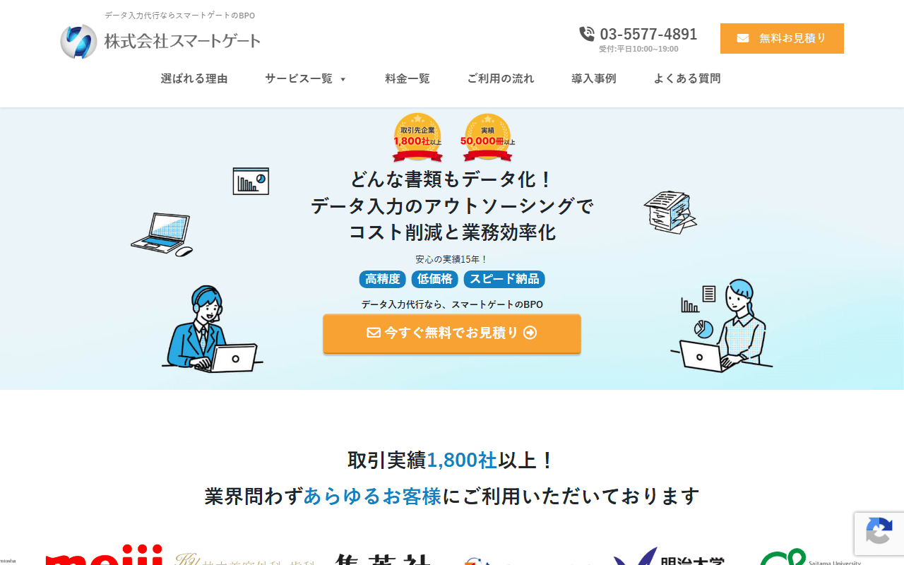 スマートゲート 公式サイト