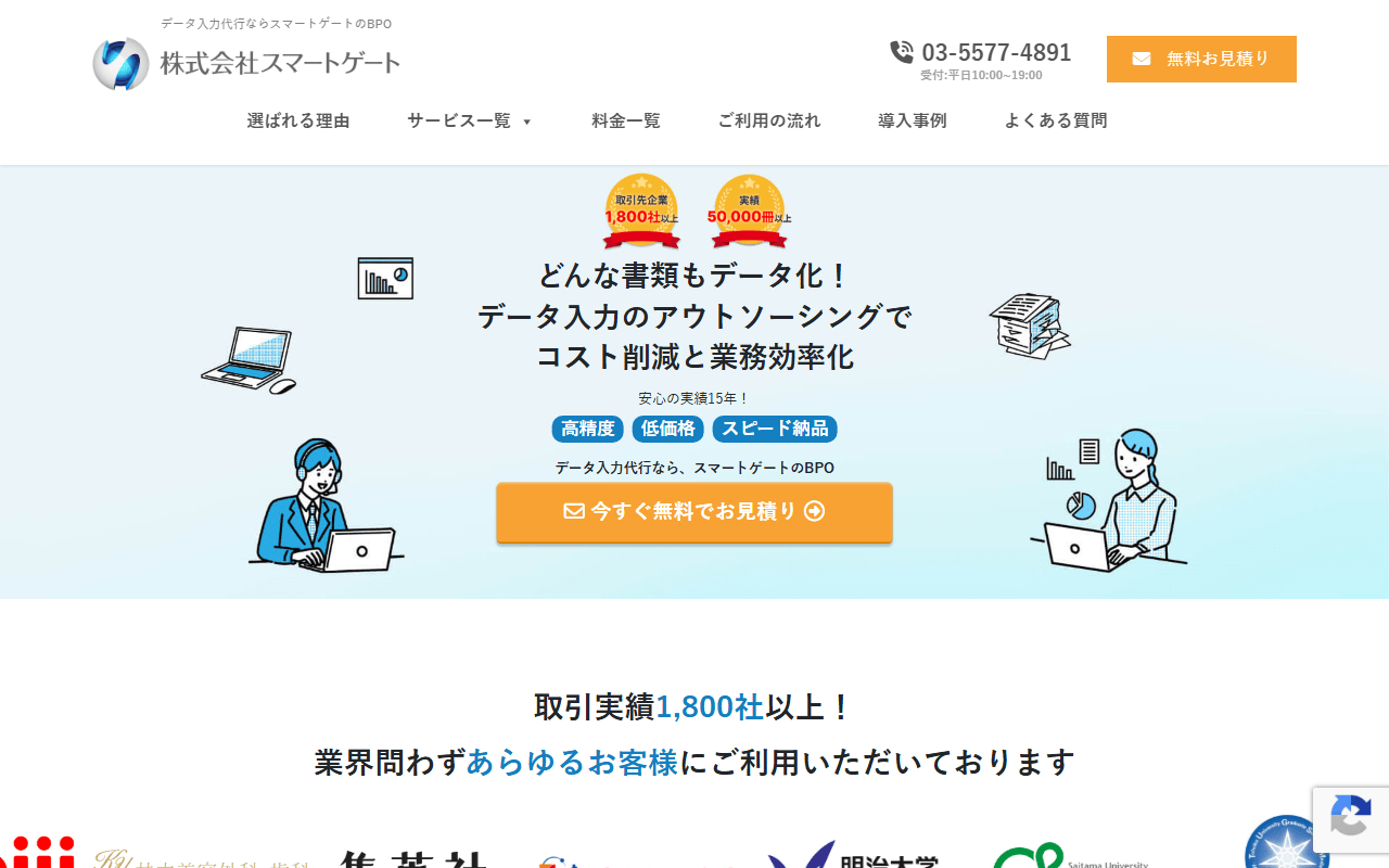 スマートゲート 公式サイト