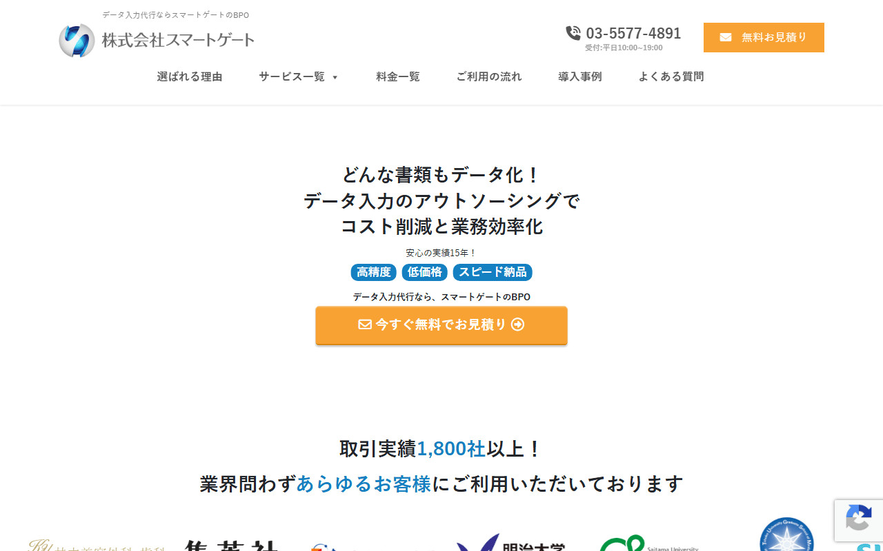 スマートゲート 公式サイト