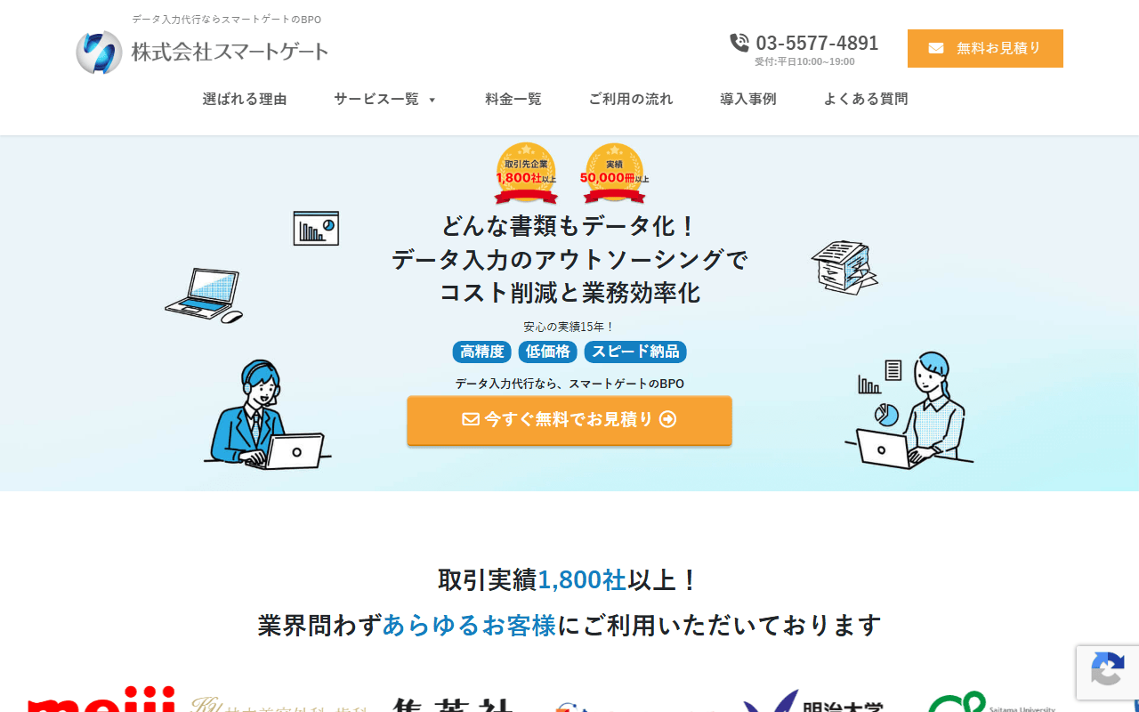 スマートゲート 公式サイト