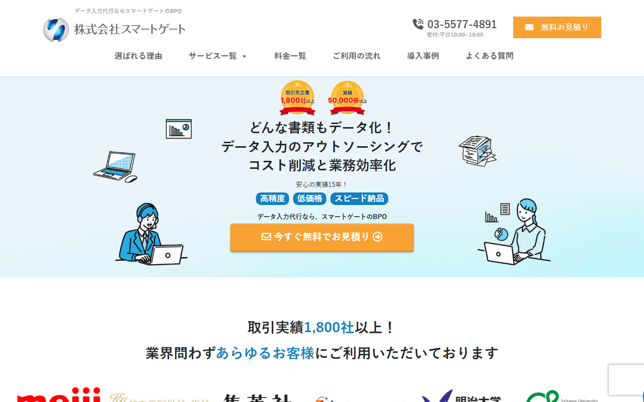 スマートゲート 公式サイト