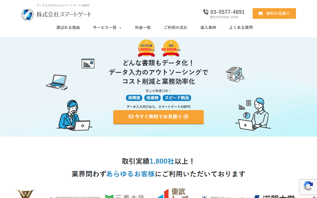 スマートゲート 公式サイト