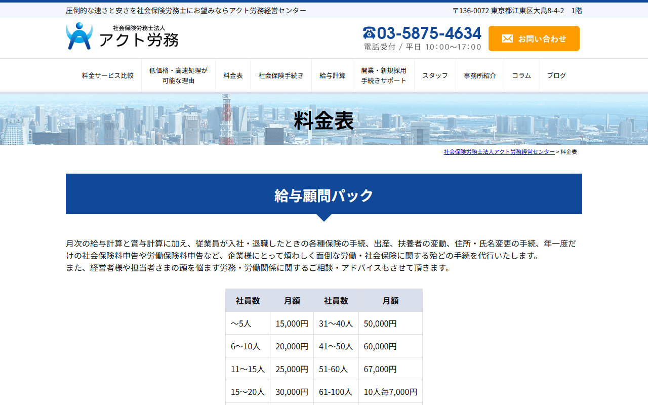 社会保険労務士法人 アクト労務経営センター 公式サイト
