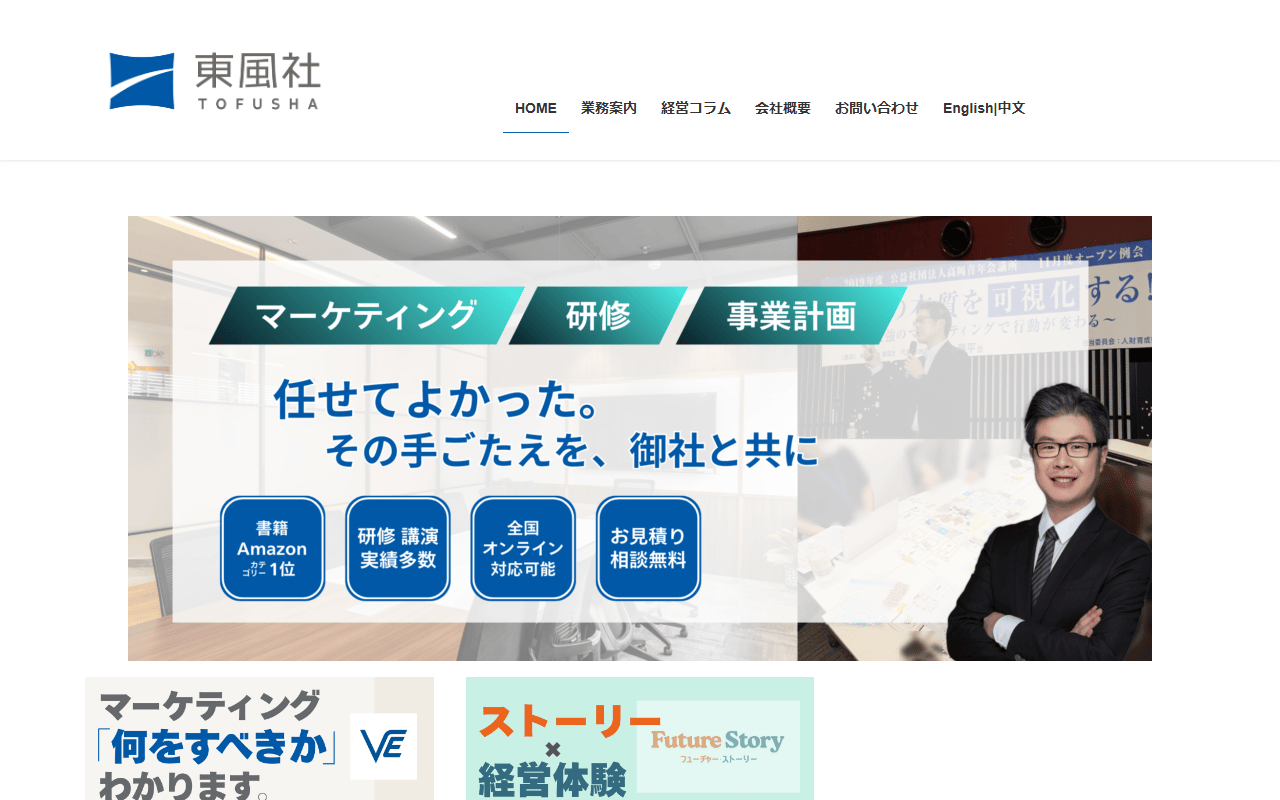株式会社東風社 公式サイト