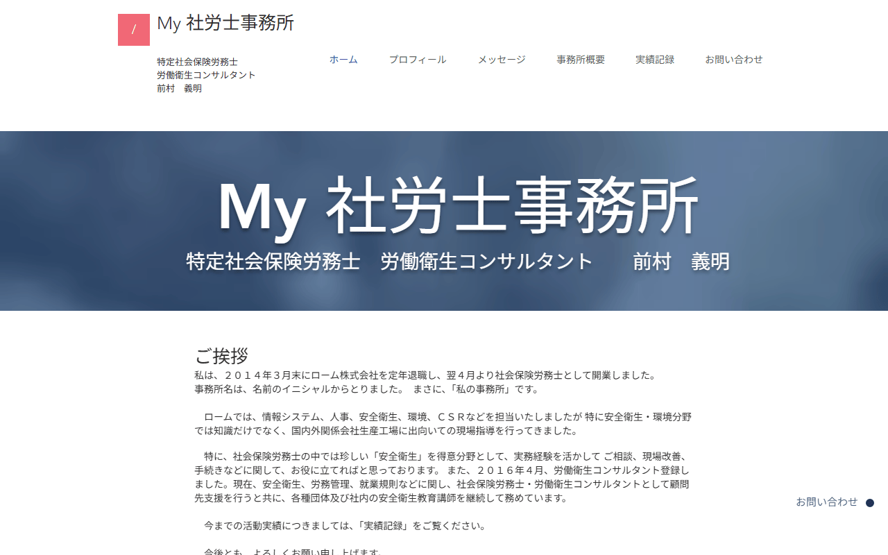 My社労士事務所 公式サイト