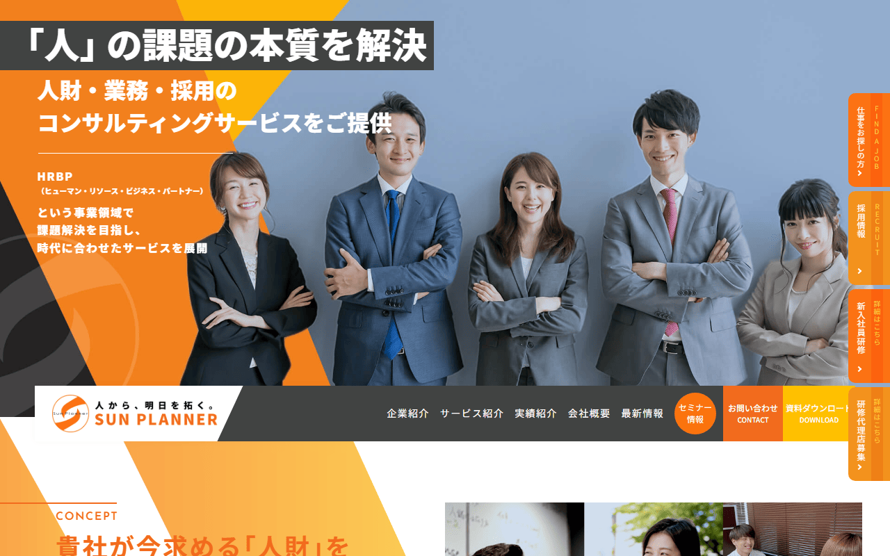 株式会社 サン・プランナー 公式サイト