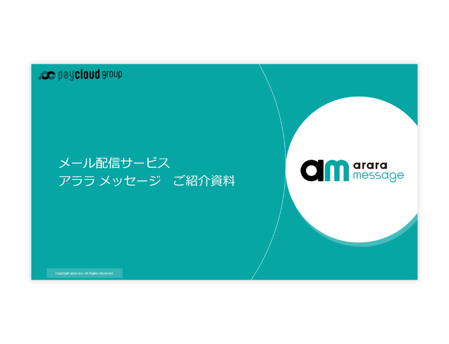 アララ メッセージの資料サムネイル