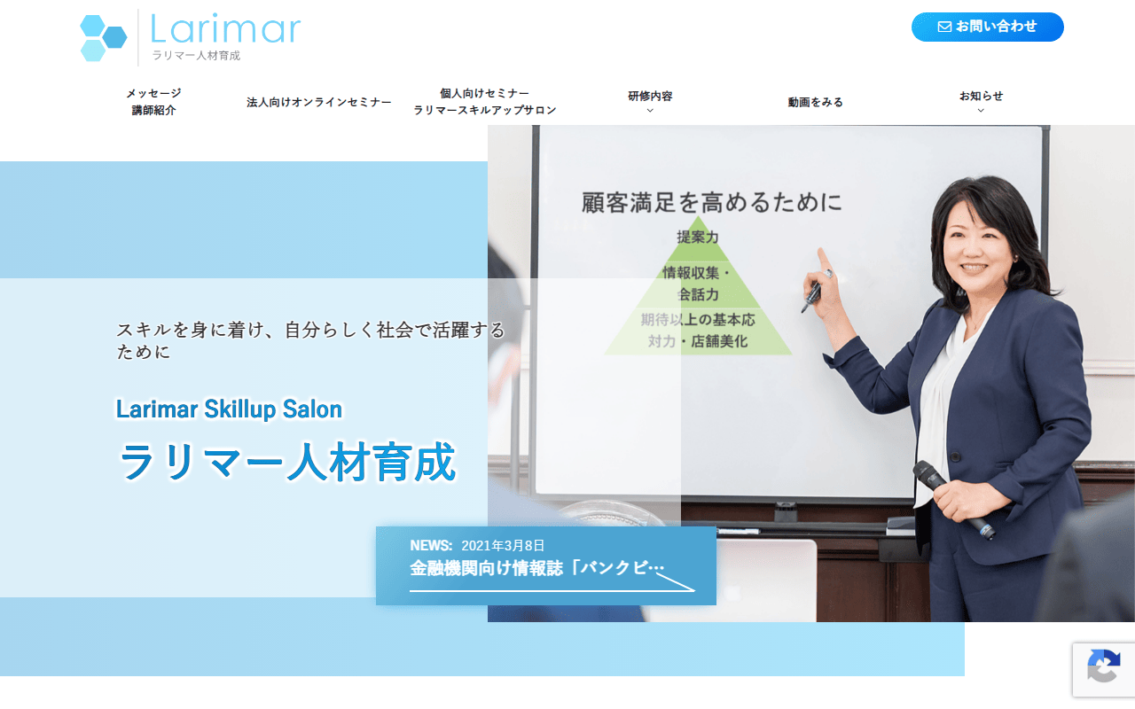 ラリマー人材育成 公式サイト