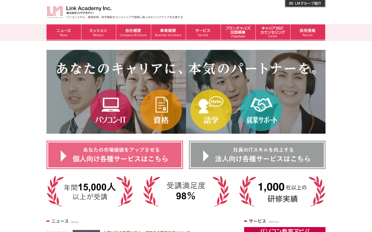 株式会社リンクアカデミー 公式サイト
