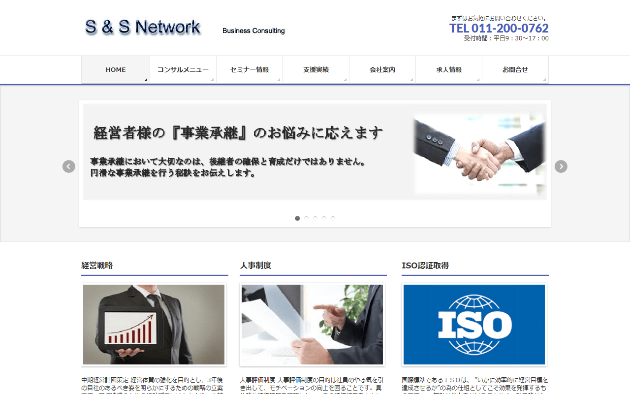 株式会社エスアンドエスネットワーク 公式サイト