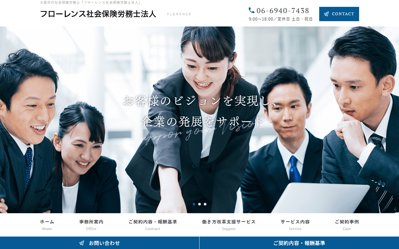 岡本社労士事務所 公式サイト