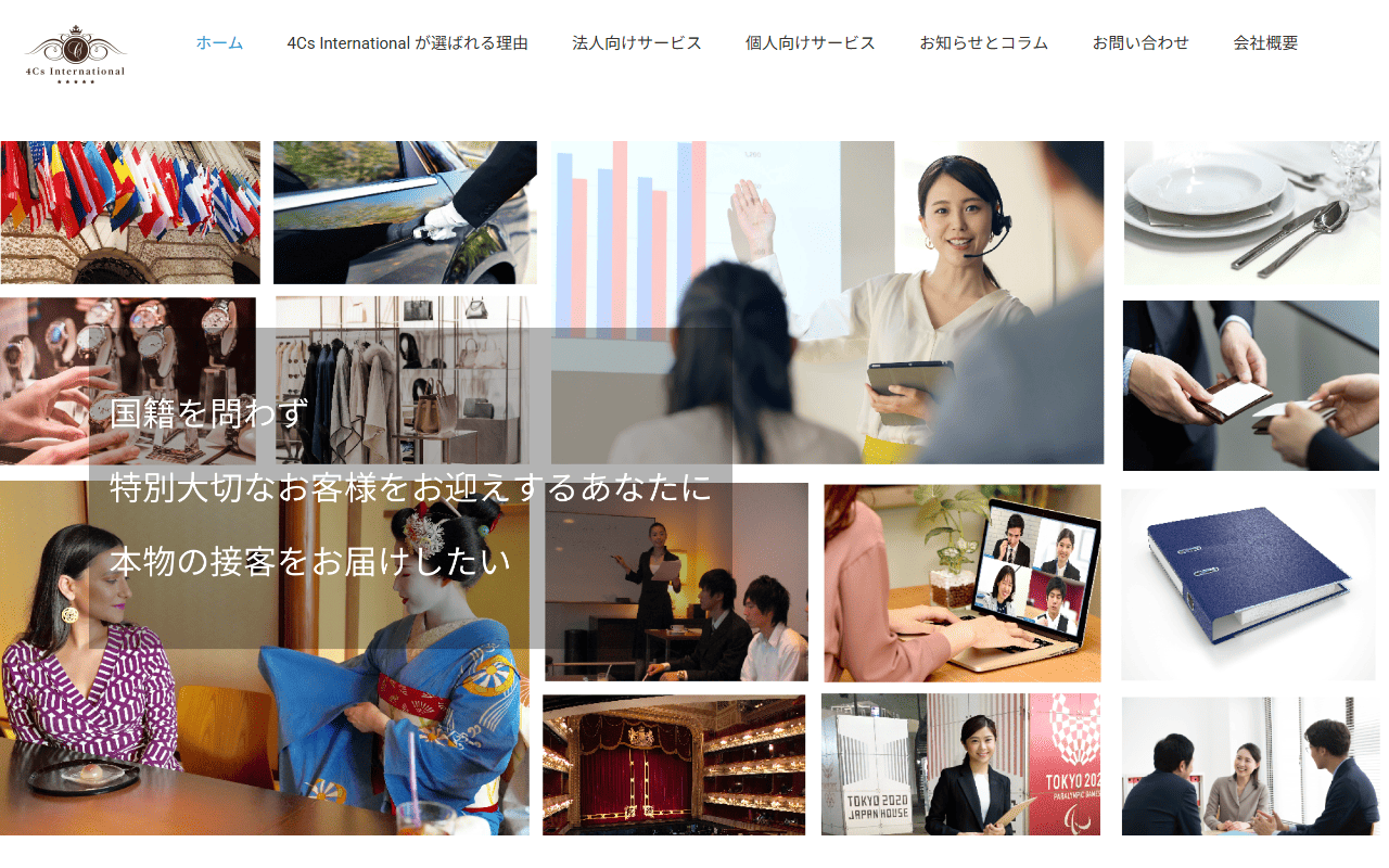 株式会社フォーシーズインターナショナル 公式サイト