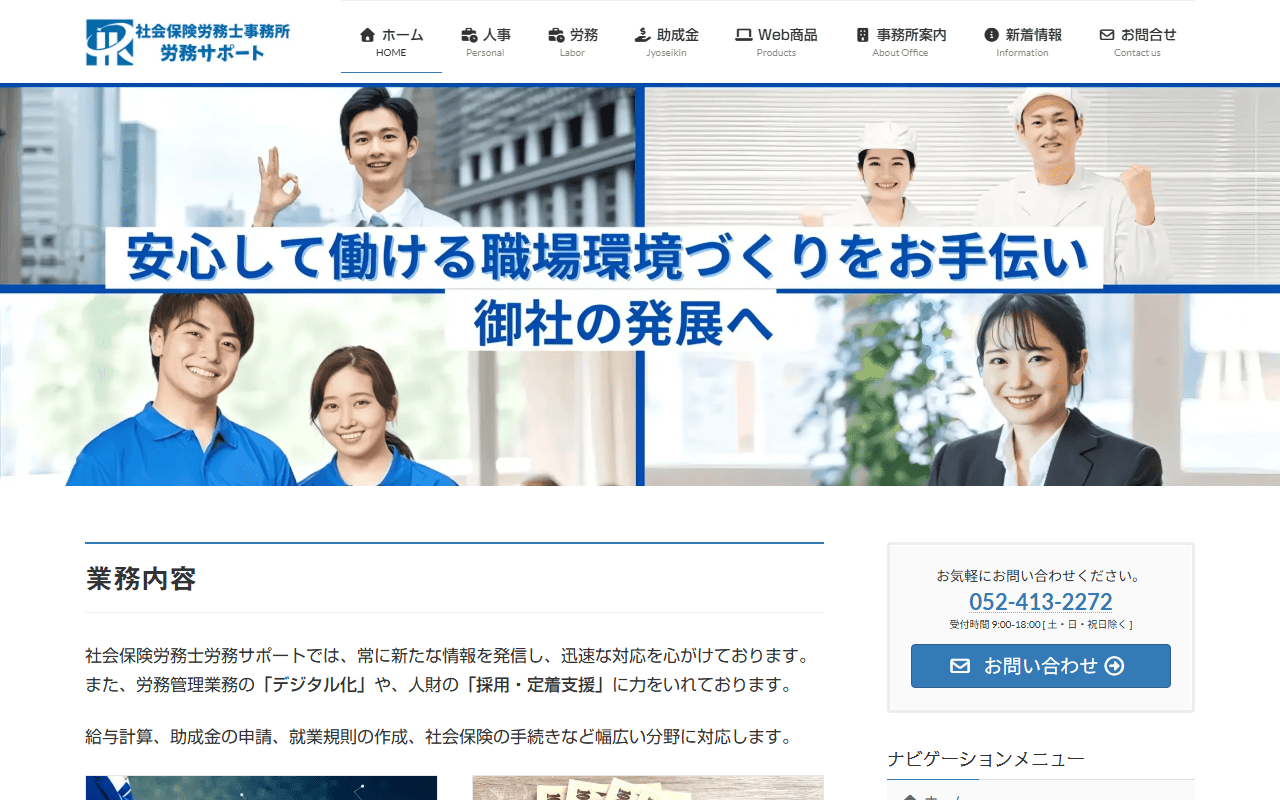 社会保険労務士事務所 労務サポート 公式サイト 社会保険労務士事務所 労務サポート 公式サイト