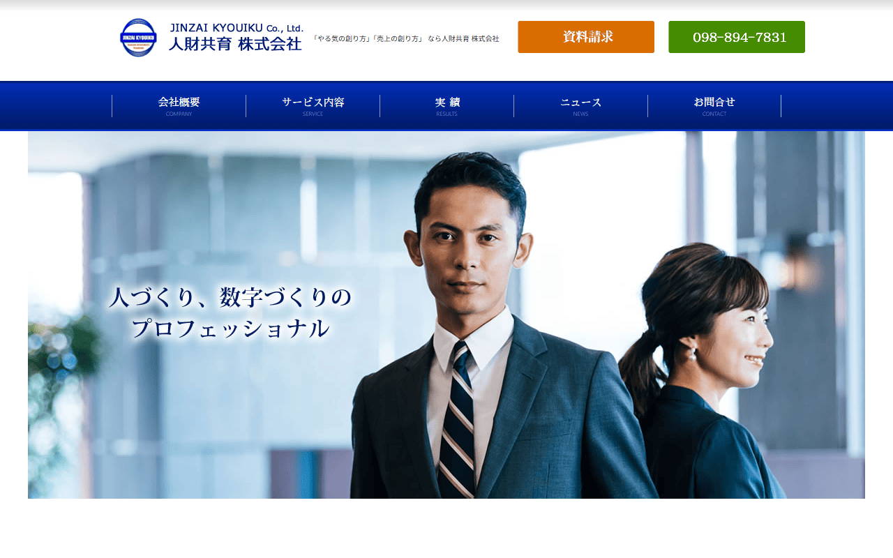 人財共育株式会社 公式サイト