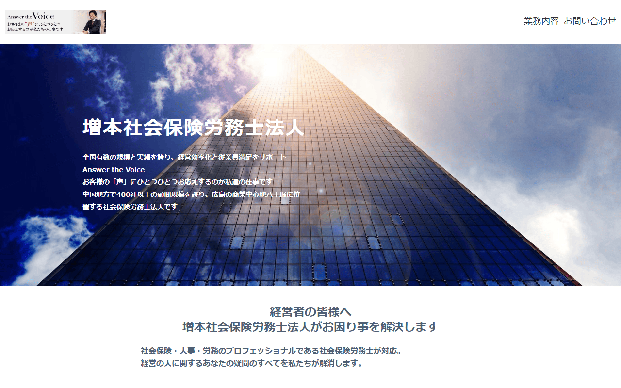 増本事務所 公式サイト