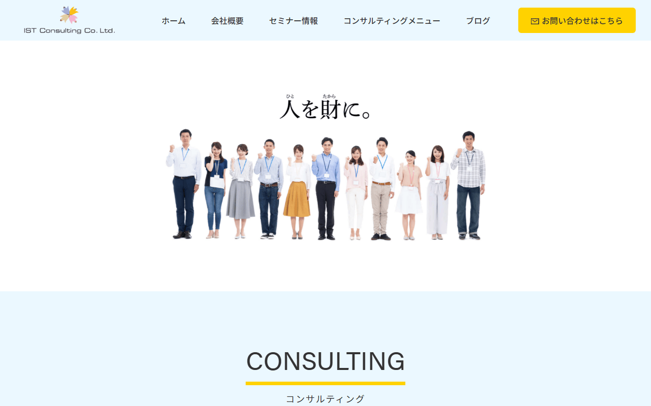 株式会社ISTコンサルティング 公式サイト 株式会社ISTコンサルティング 公式サイト