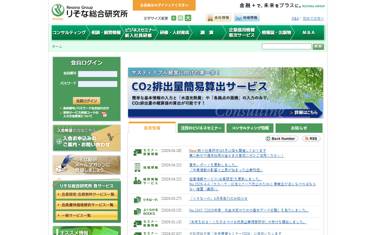 りそな総合研究所株式会社 公式サイト