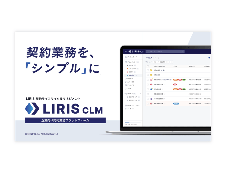 LIRIS CLMの資料サムネイル