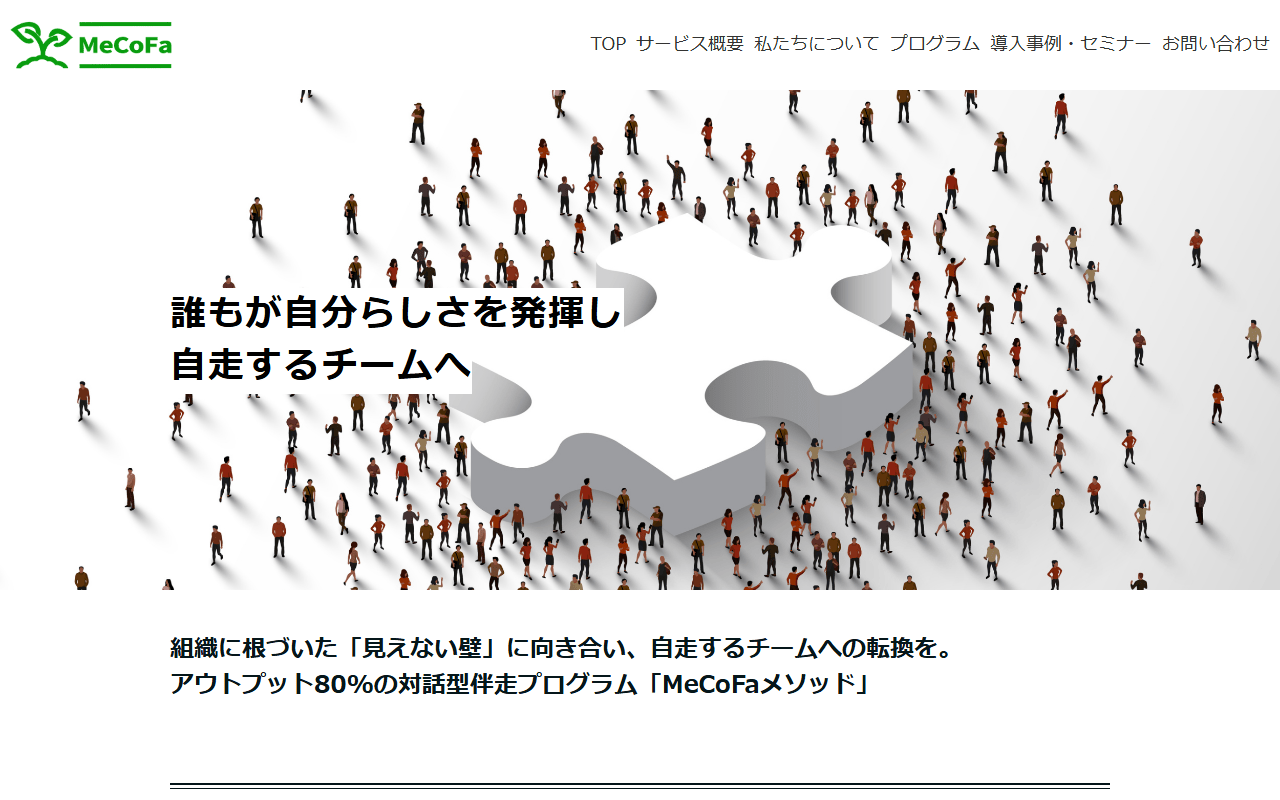 株式会社MeCoFa 公式サイト