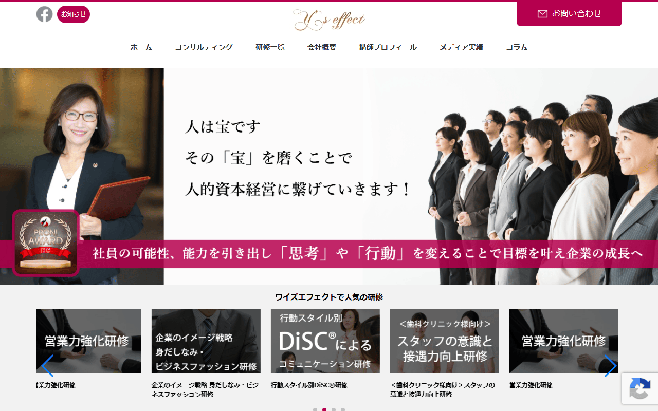 株式会社ワイズエフェクト 公式サイト
