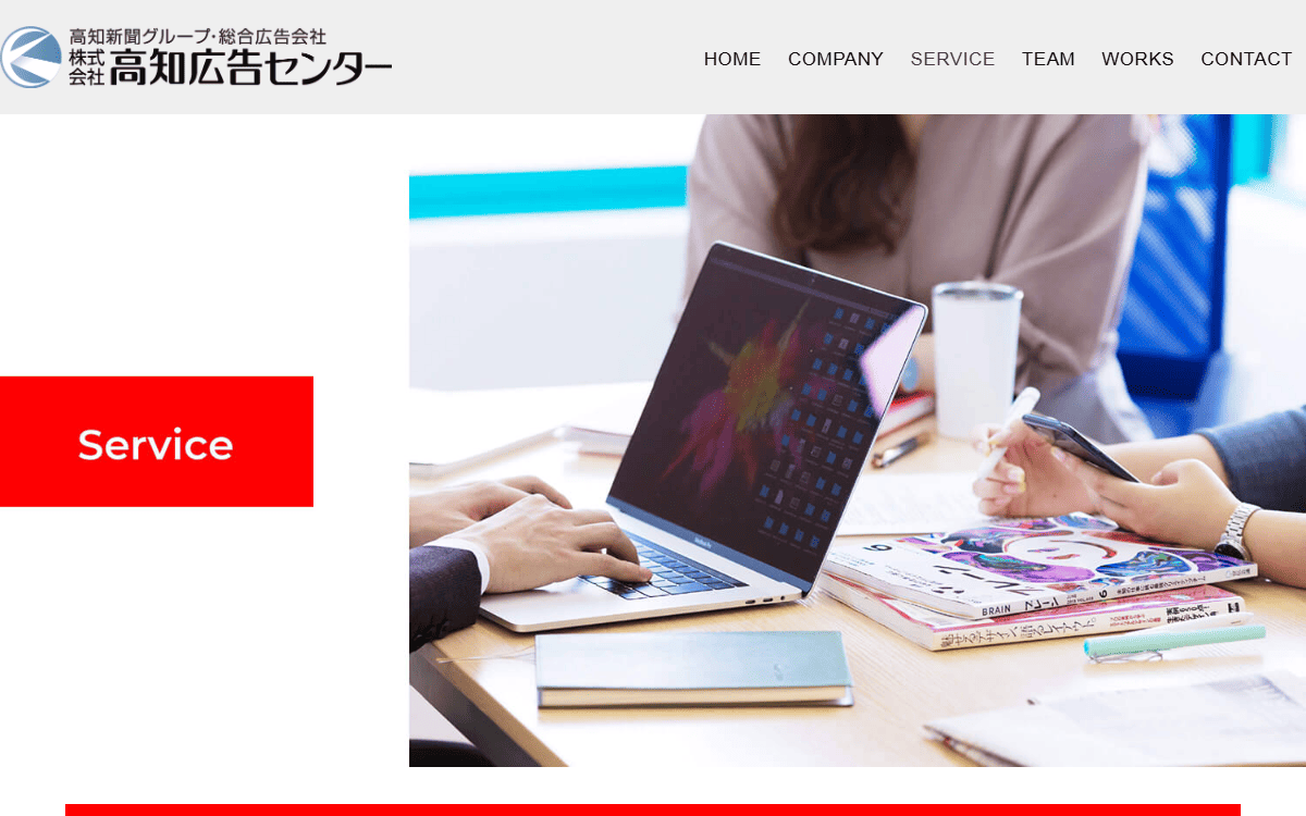 株式会社高知広告センター 公式サイト