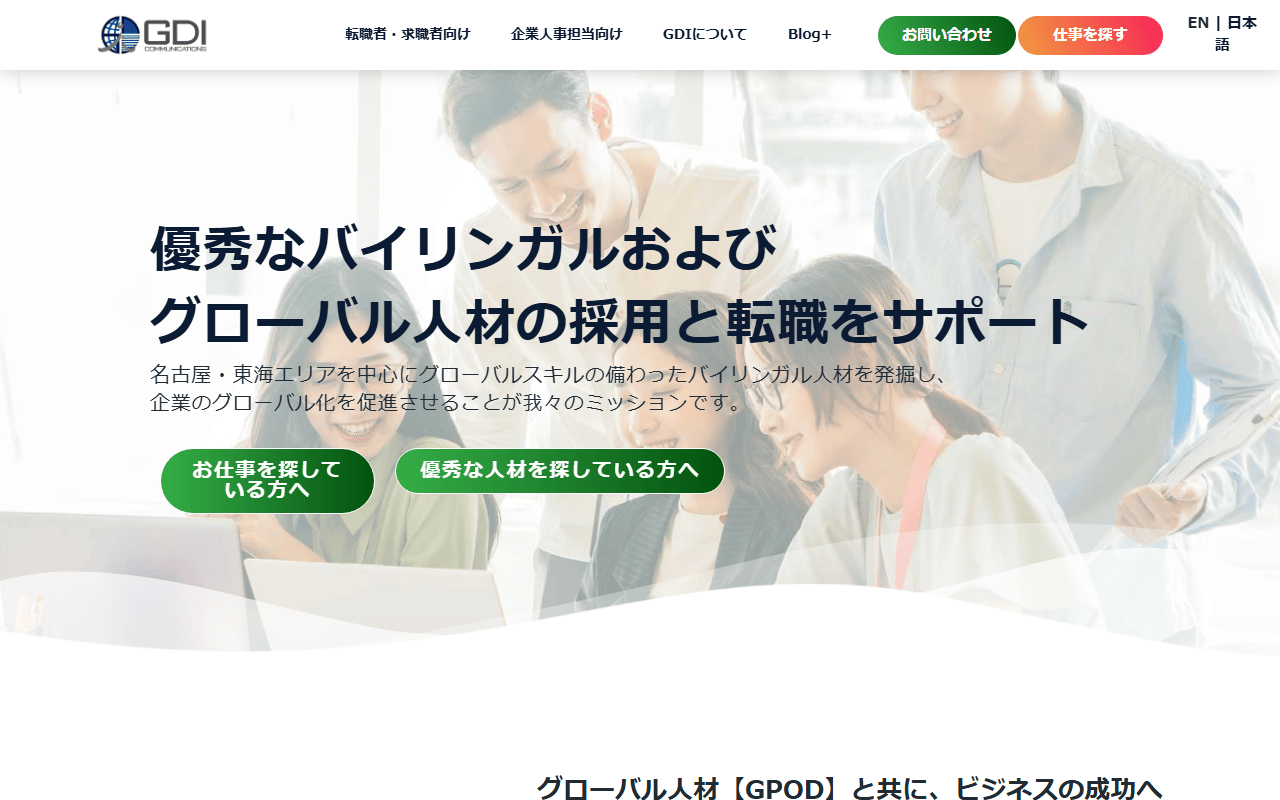株式会社GDIコミュニケーションズ 公式サイト