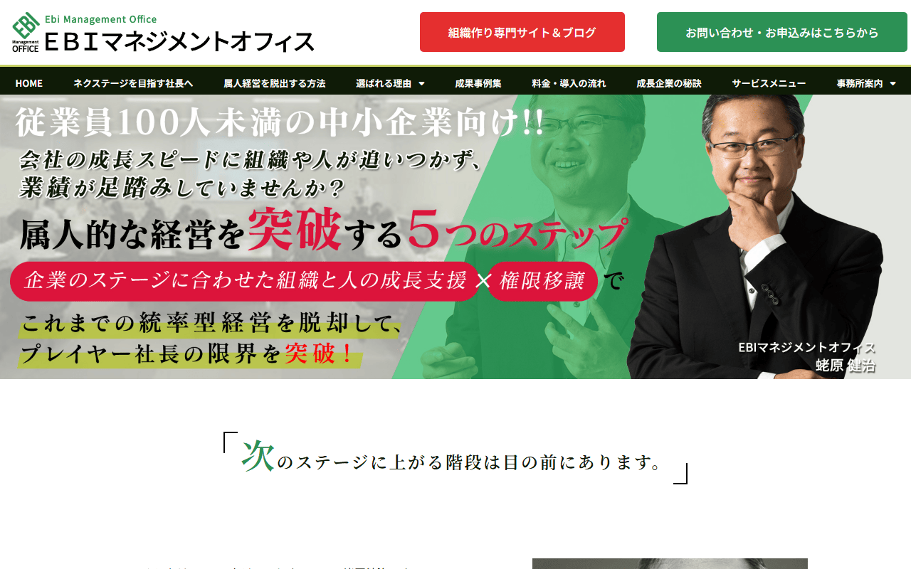 EBIマネジメントオフィス 公式サイト