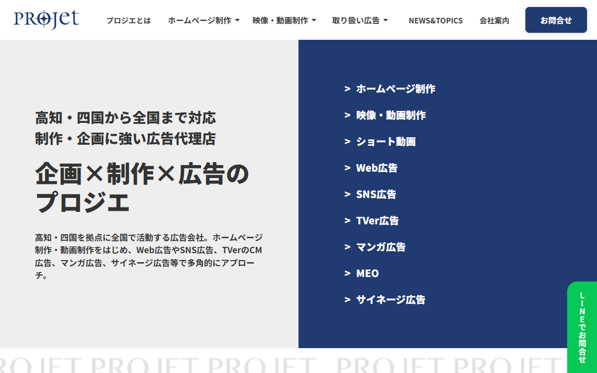 株式会社プロジエ 公式サイト