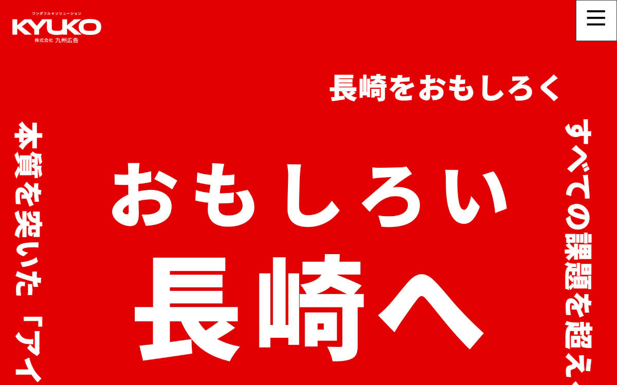 株式会社九州広告 公式サイト