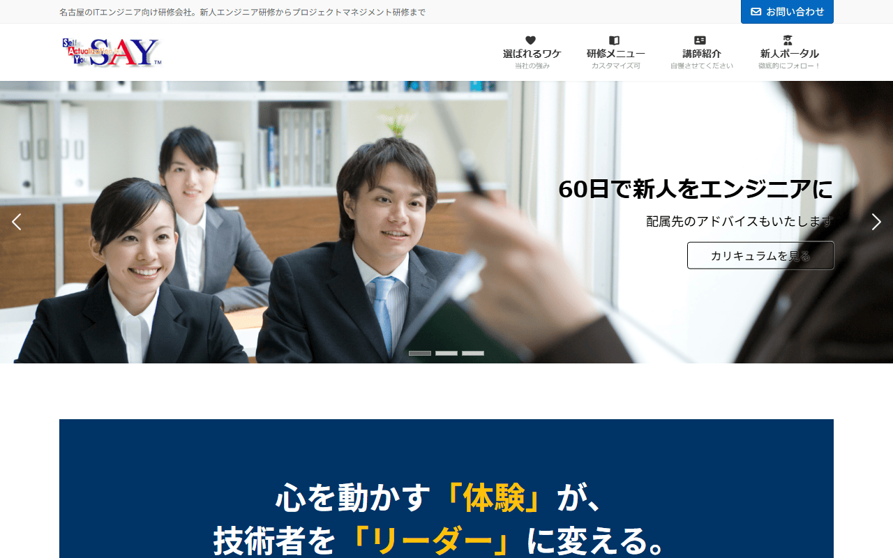セイ・コンサルティング・グループ株式会社 公式サイト
