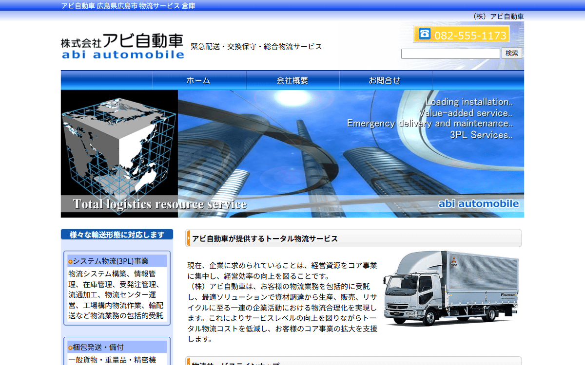 株式会社アビ自動車 公式サイト