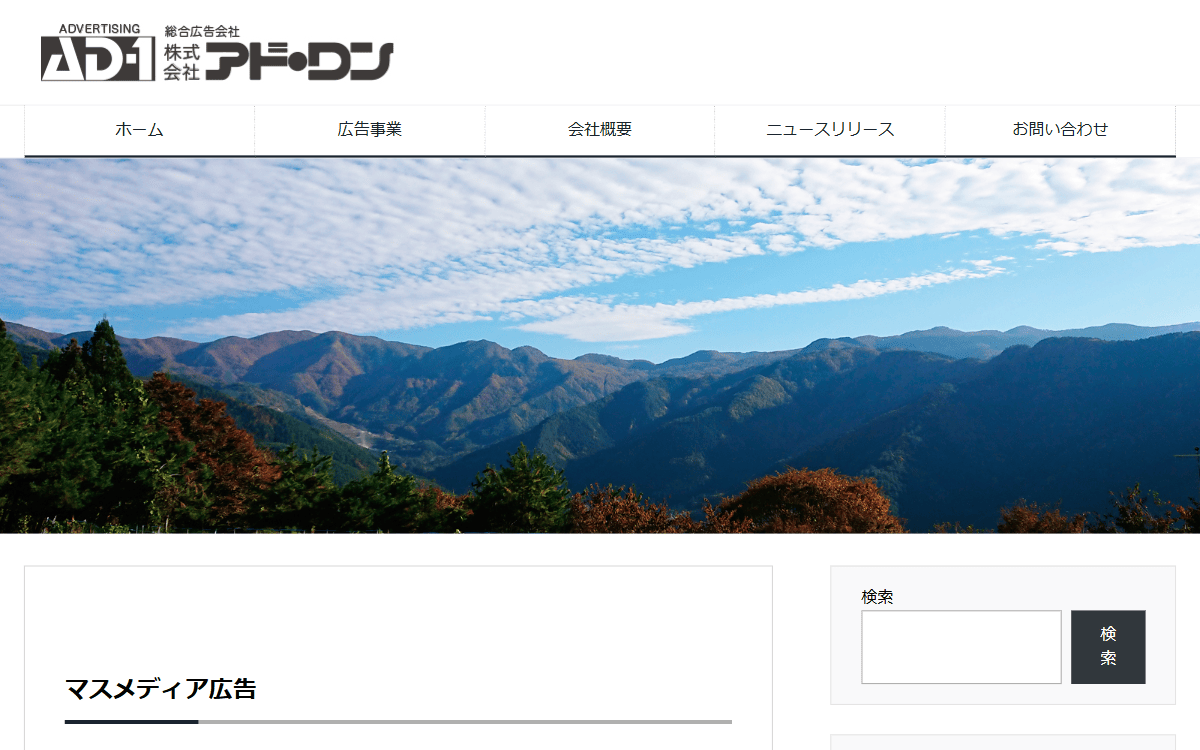 株式会社アド・ワン 公式サイト