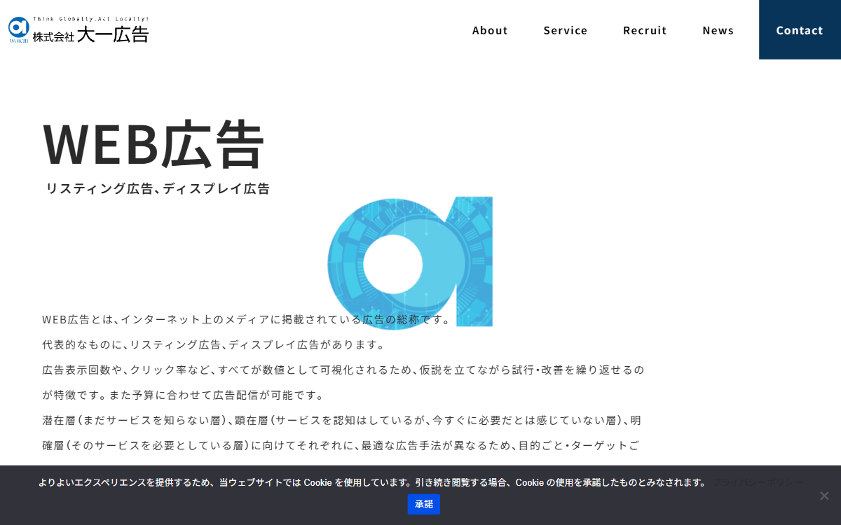 株式会社大一広告 公式サイト