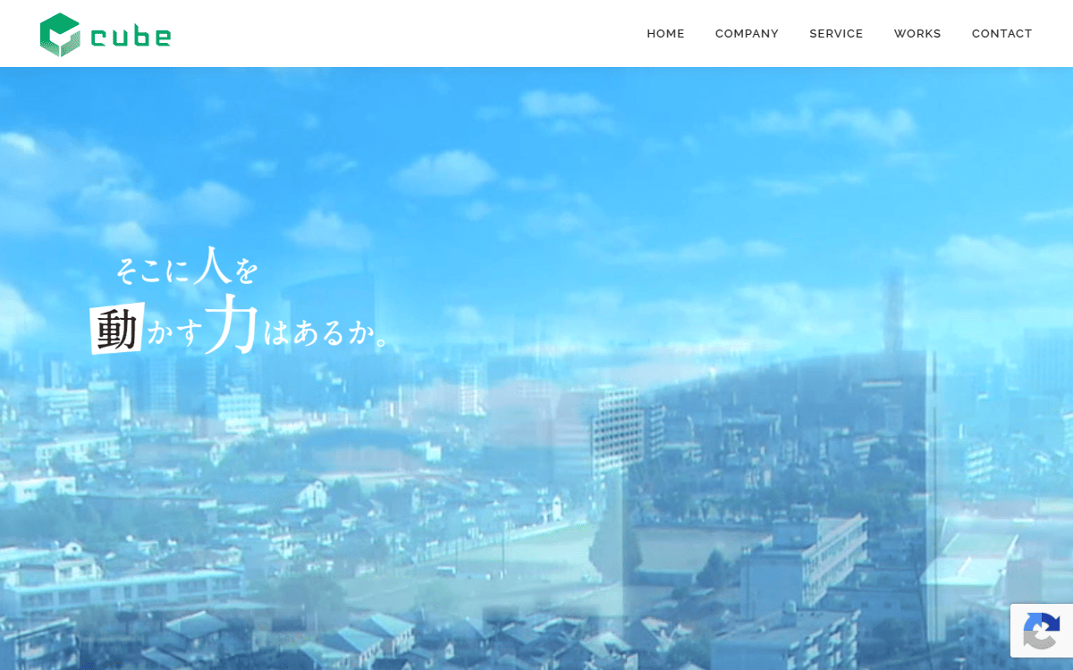株式会社cube 公式サイト