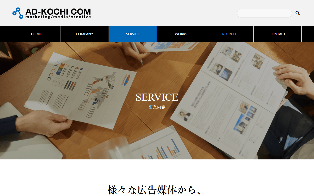 株式会社アドコウチコム 公式サイト