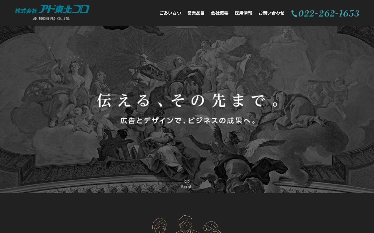 株式会社アド東北プロ 公式サイト