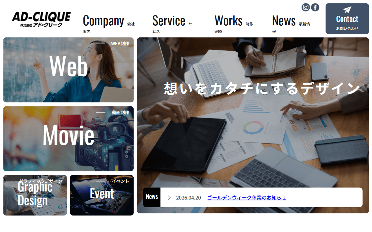 株式会社アド・クリーク 公式サイト