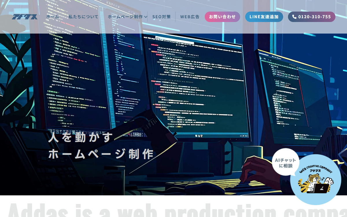 株式会社アドダス 公式サイト