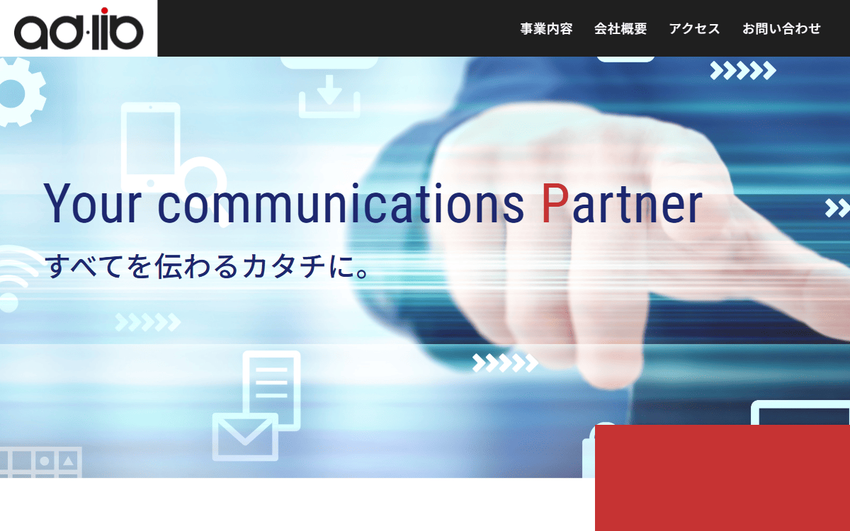 株式会社アド・リブ 公式サイト