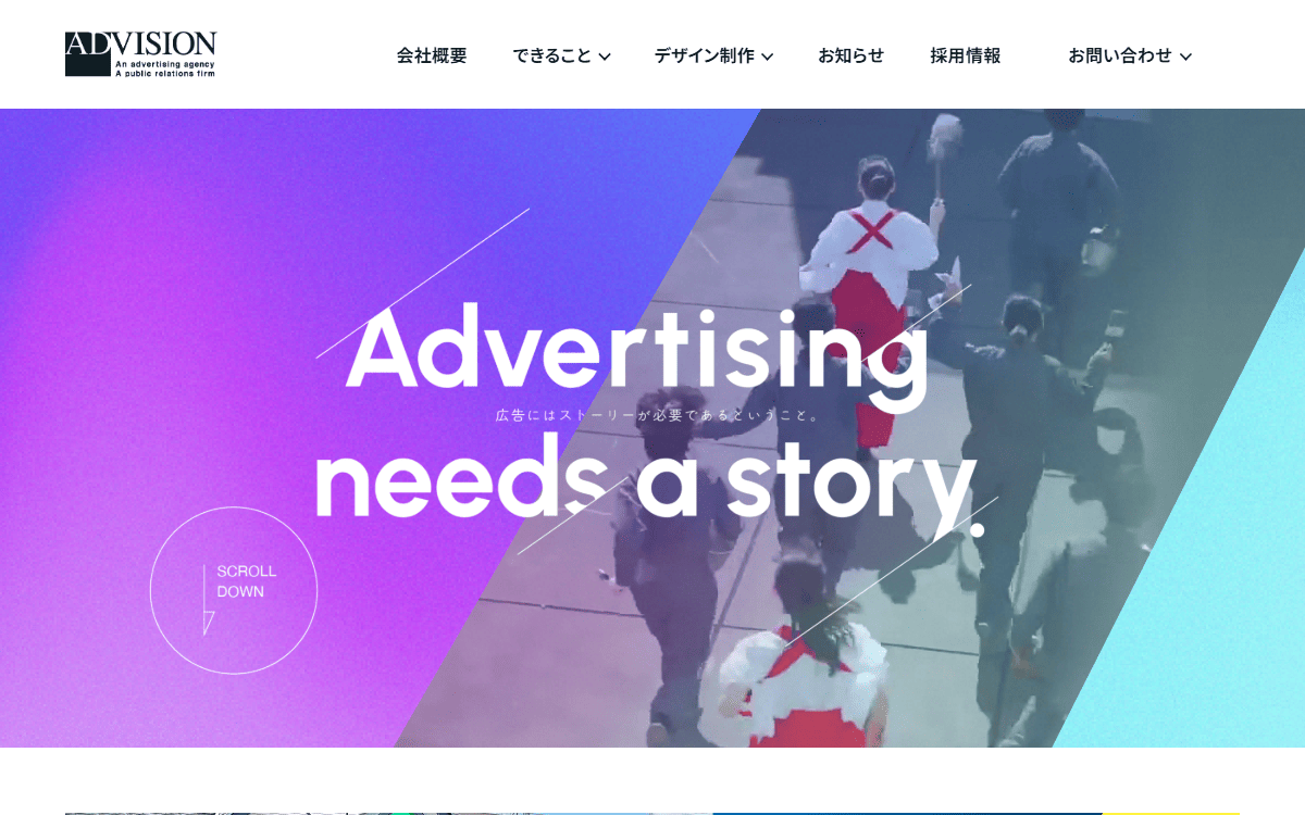株式会社アドビジョン 公式サイト