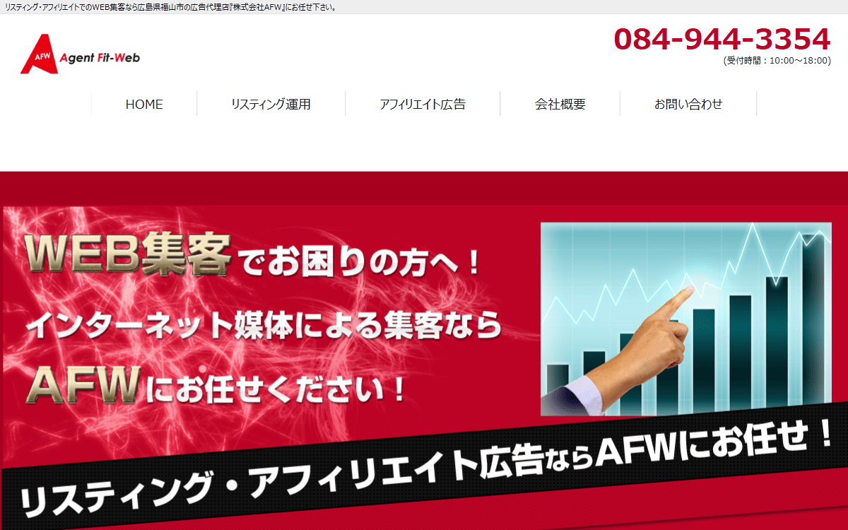 株式会社AFW（広告センター） 公式サイト