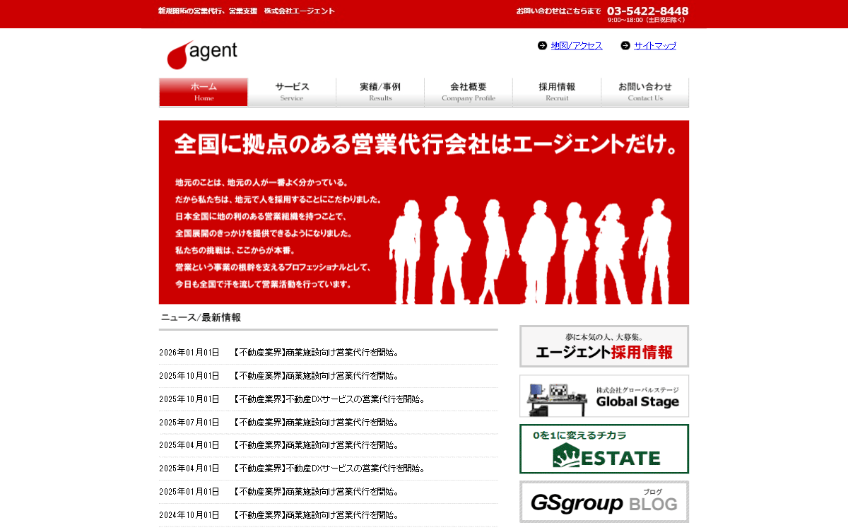 株式会社エージェント 公式サイト