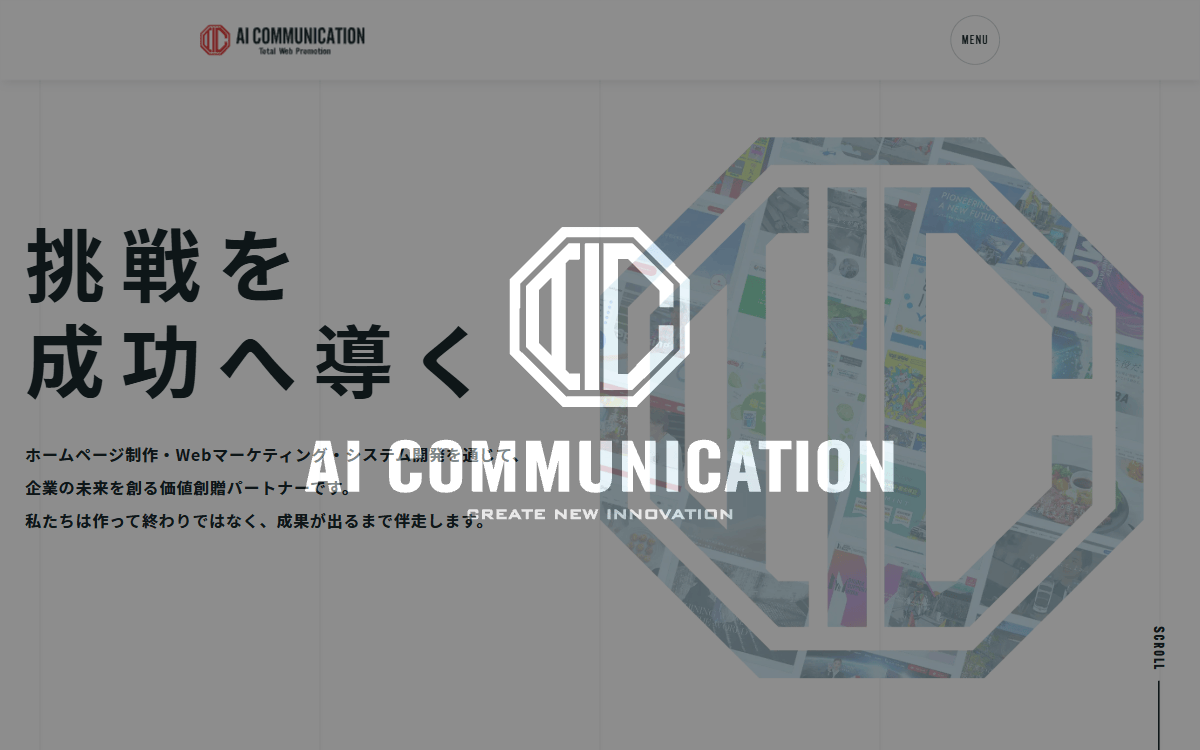 株式会社AIコミュニケーション 公式サイト