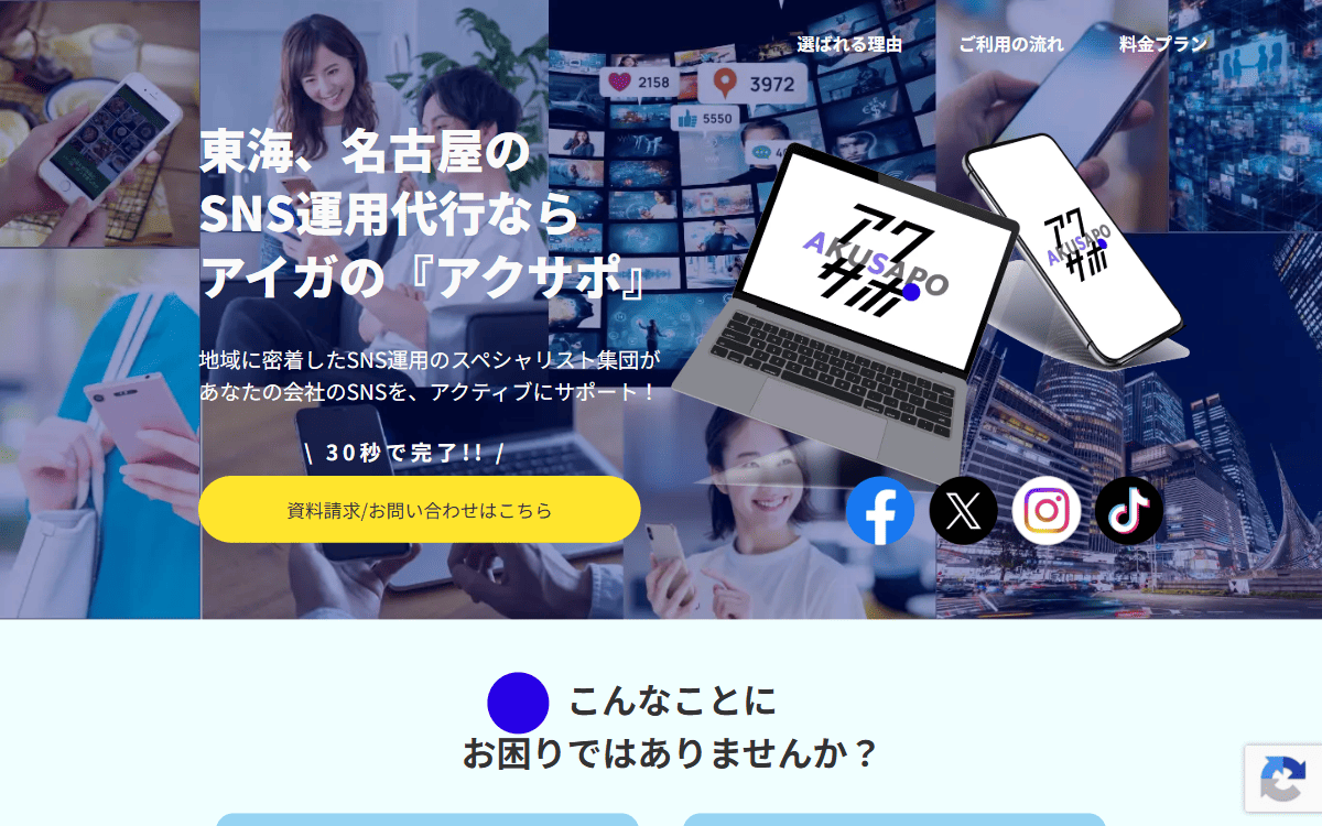株式会社アイガ 公式サイト