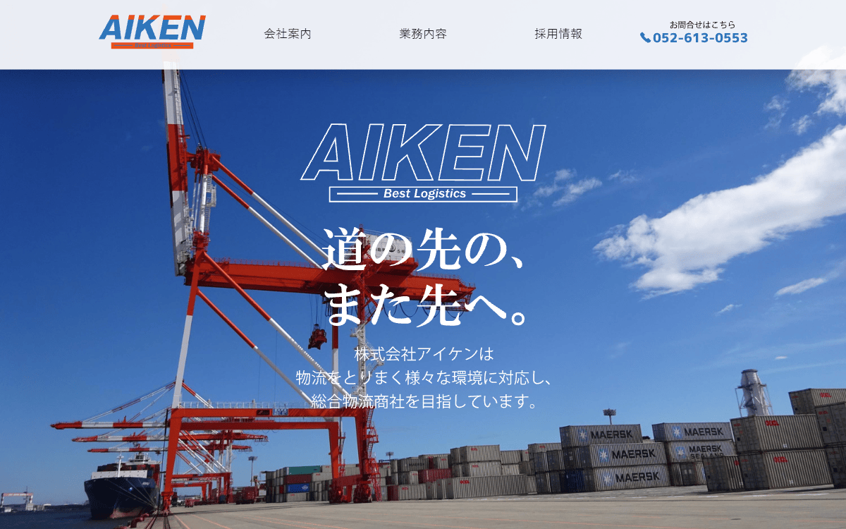 株式会社アイケン 公式サイト