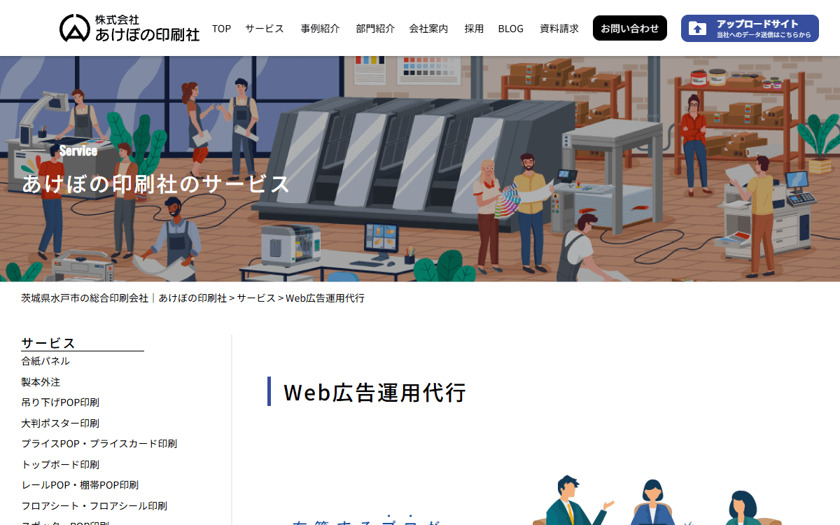株式会社あけぼの印刷社 公式サイト