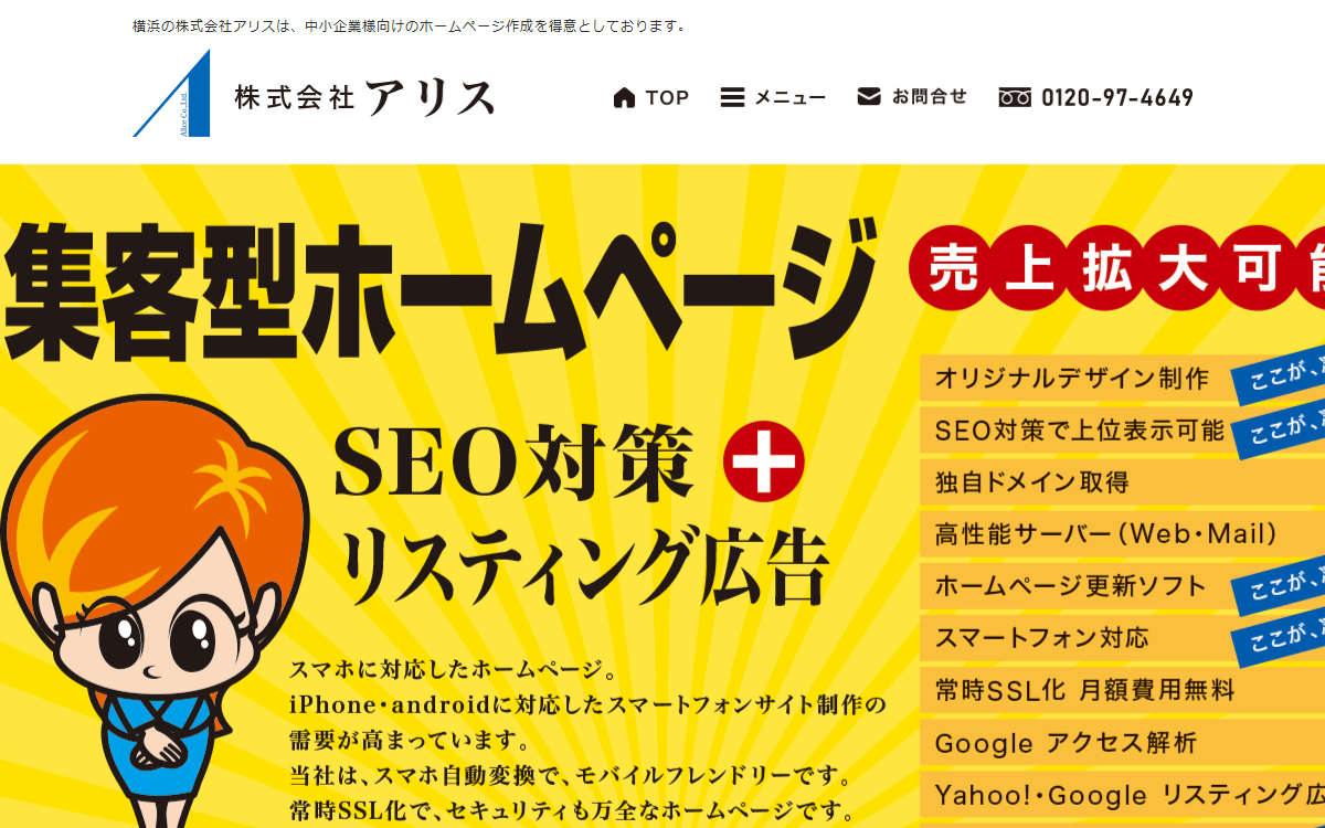 株式会社アリス 公式サイト